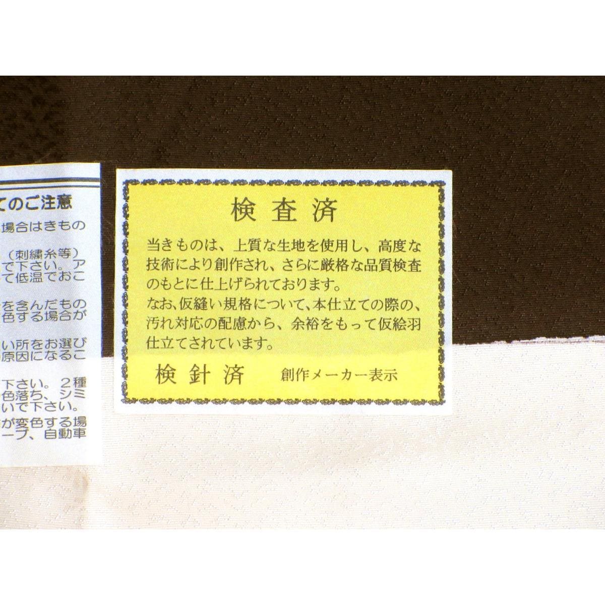 【未使用品】訪問着　友禅金彩加工【吉澤織物】