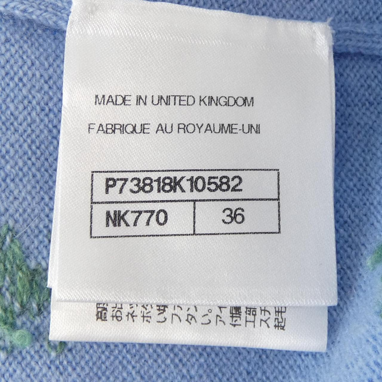 シャネル CHANEL LOOK41 P73818K10582 22K ニット