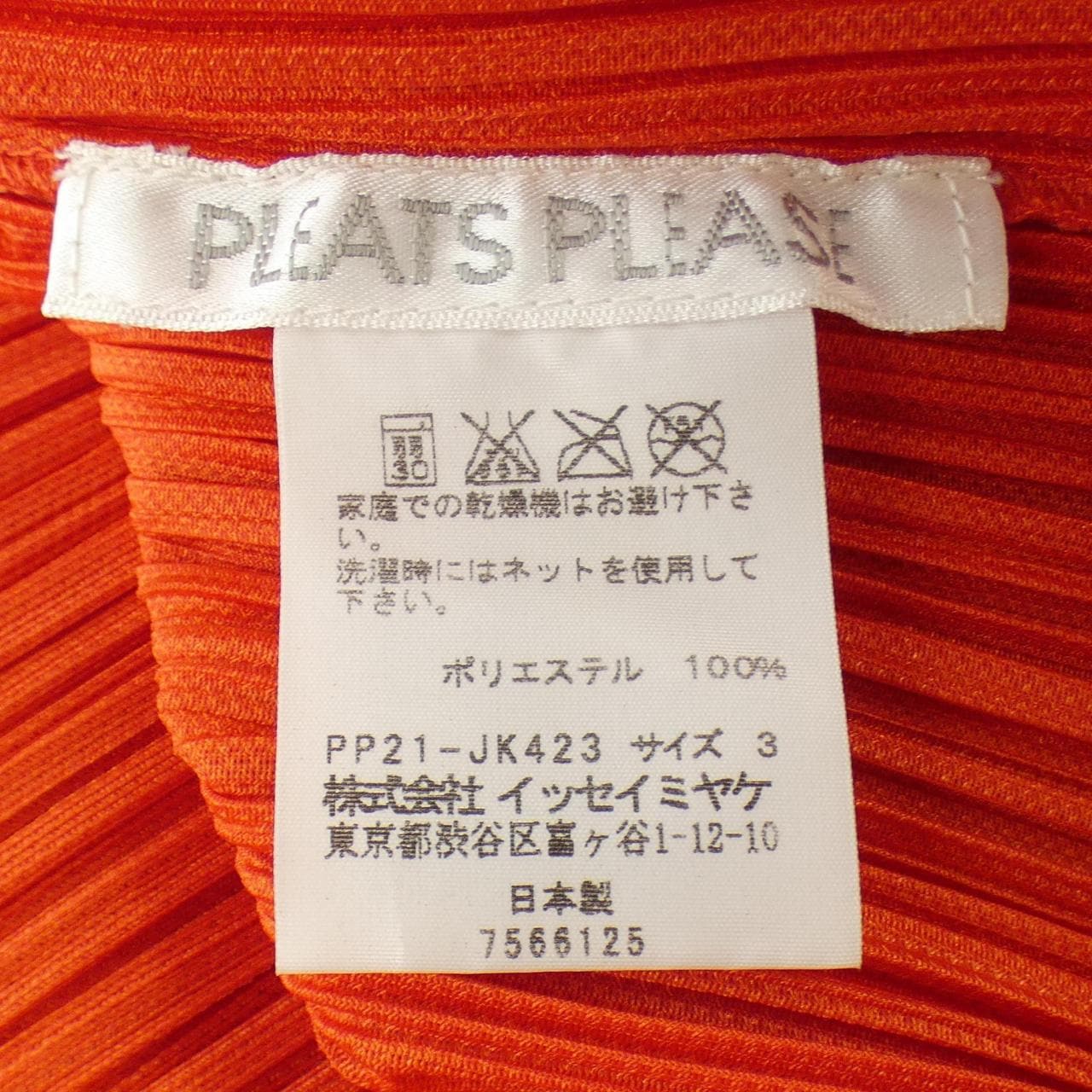 プリーツプリーズ PLEATS PLEASE PP21-JK423 トップス