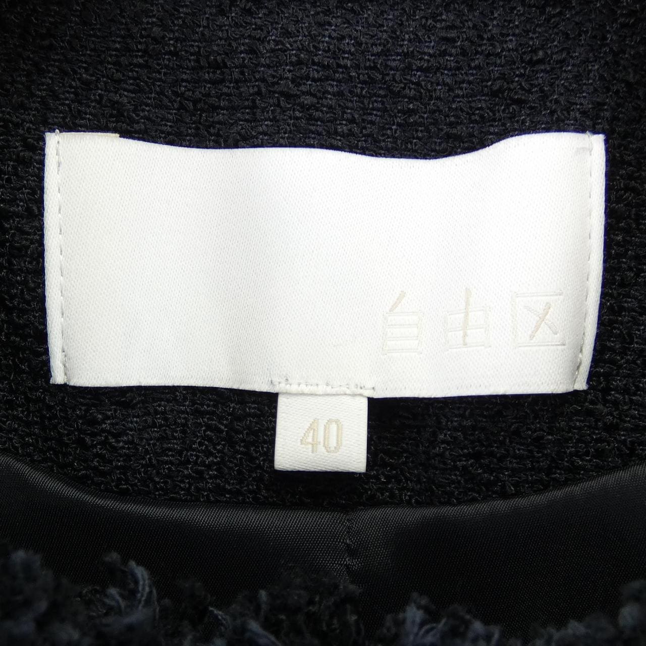 ジユウク 自由区 ノーカラージャケット