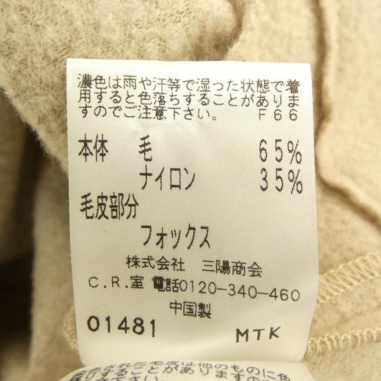 トゥービーシック TO BE CHIC ジャケット