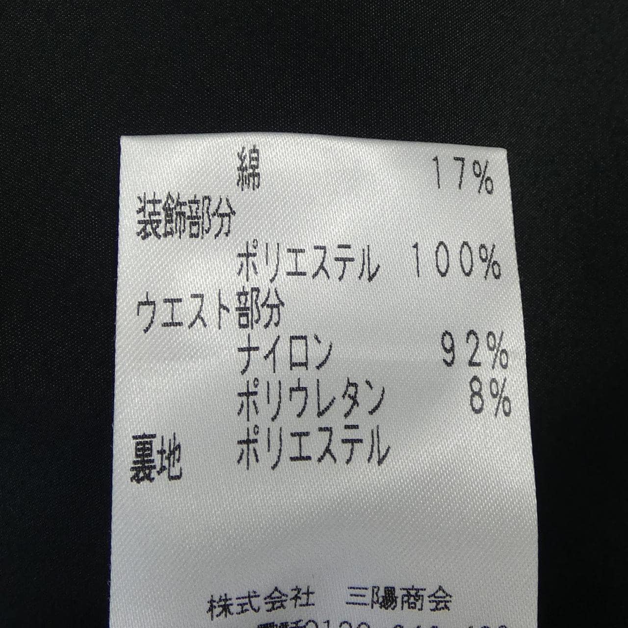 コトゥー COTOO スカート