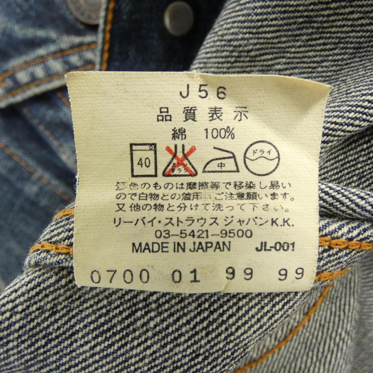 リーバイス LEVI'S 78500-03 デニムジャケット