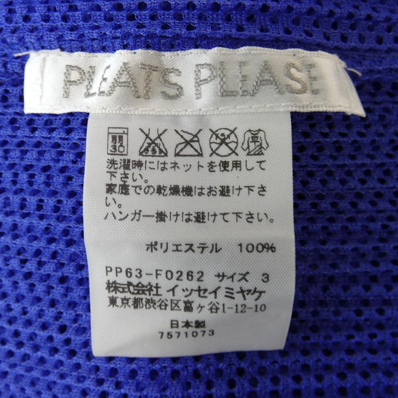 プリーツプリーズ PLEATS PLEASE PP63-F0262 カーディガン