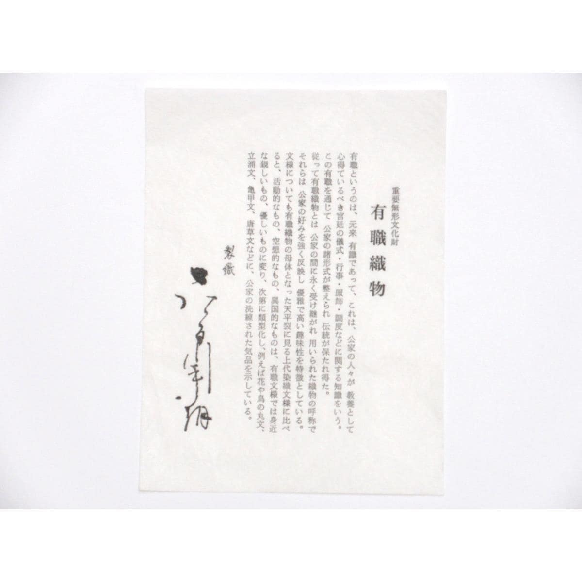 【未使用品】名古屋帯【喜多川平郎】