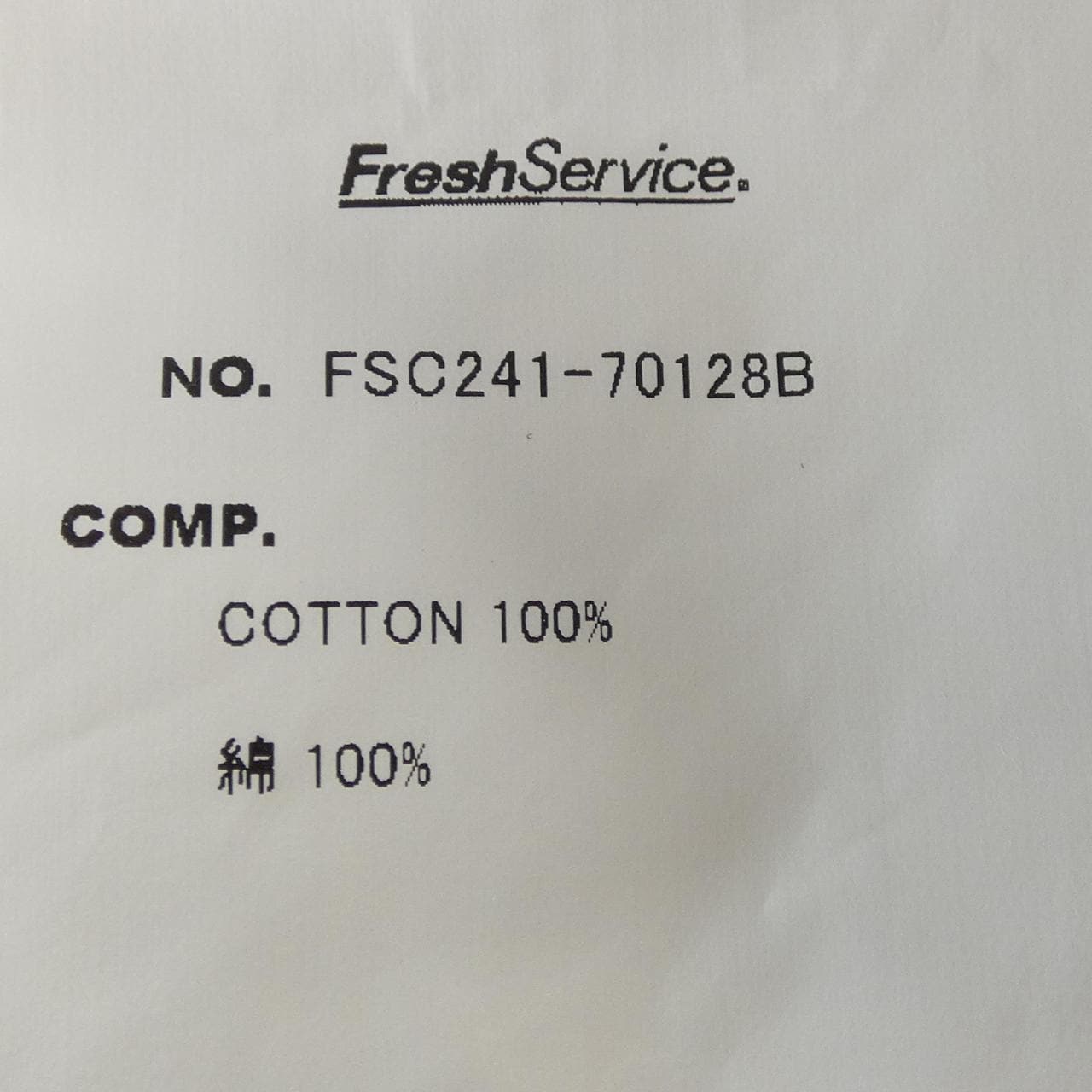 フレッシュサービス FreshService スウェット