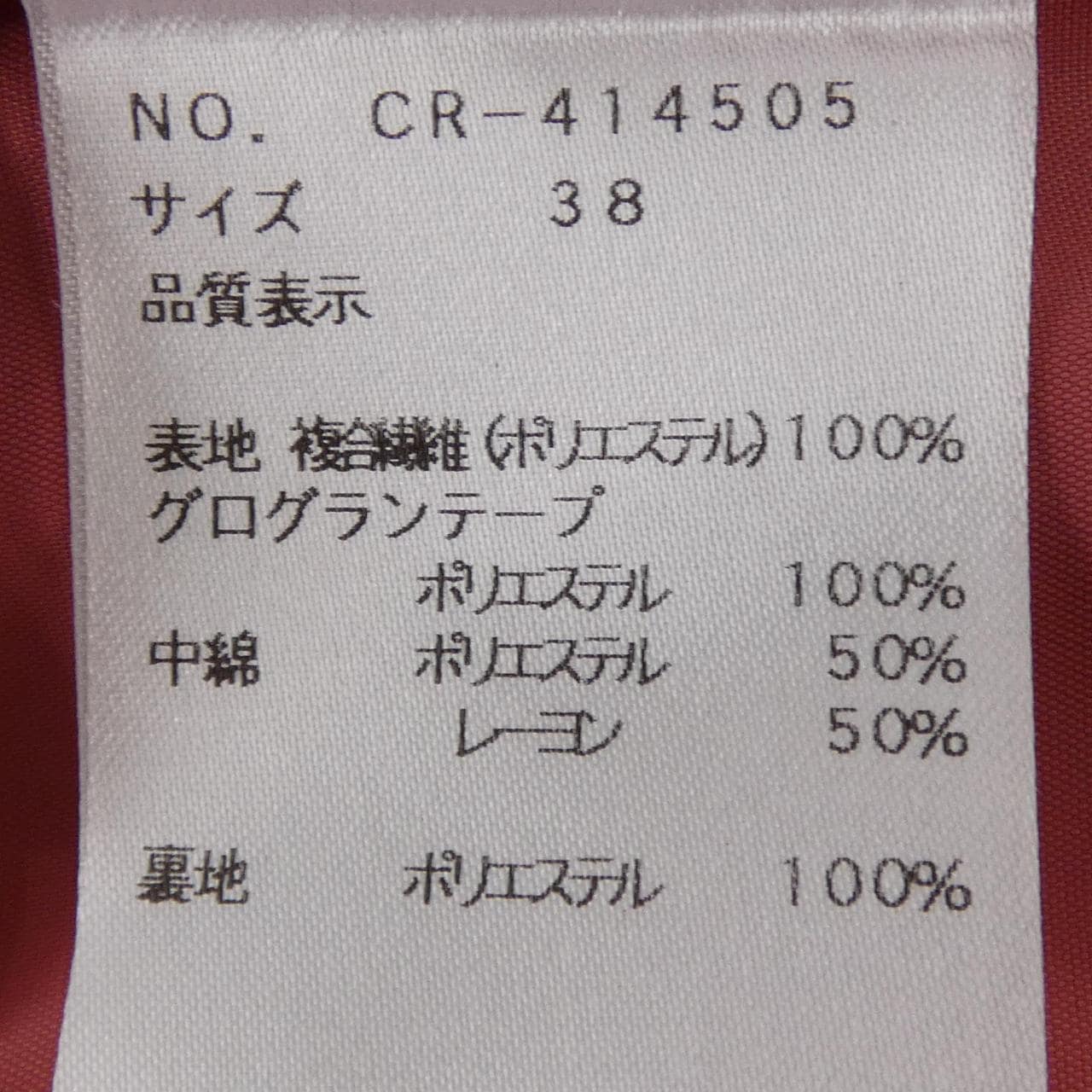 エムズグレーシー M'S GRACY ジャケット
