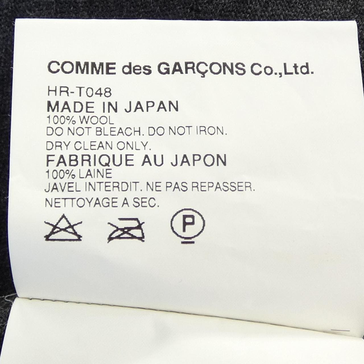 コムデギャルソンオム COMME des GARCONS HOMME HR-T048 カーディガン