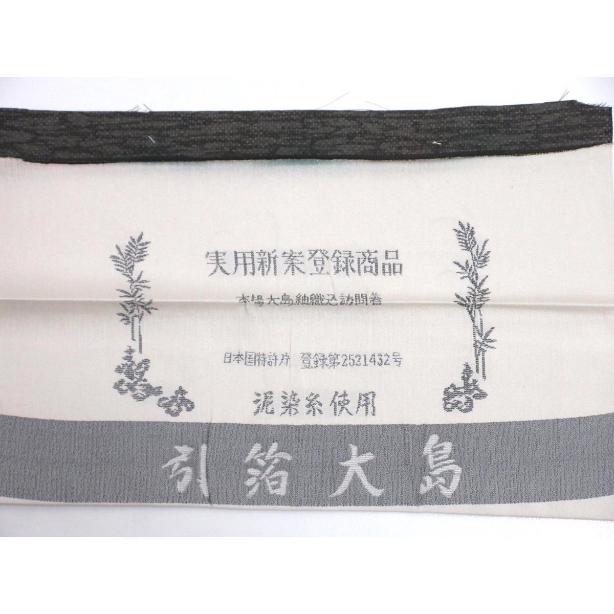 【未使用品】訪問着