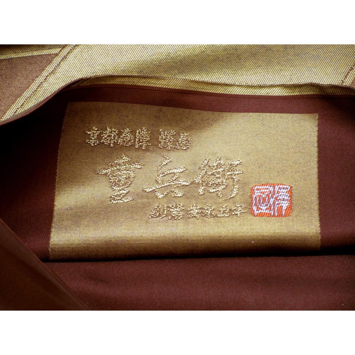 【未使用品】袋帯　澤屋重兵衛