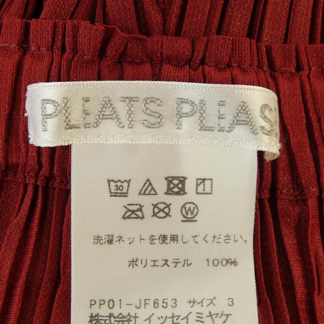 プリーツプリーズ PLEATS PLEASE PP01-JF653 パンツ