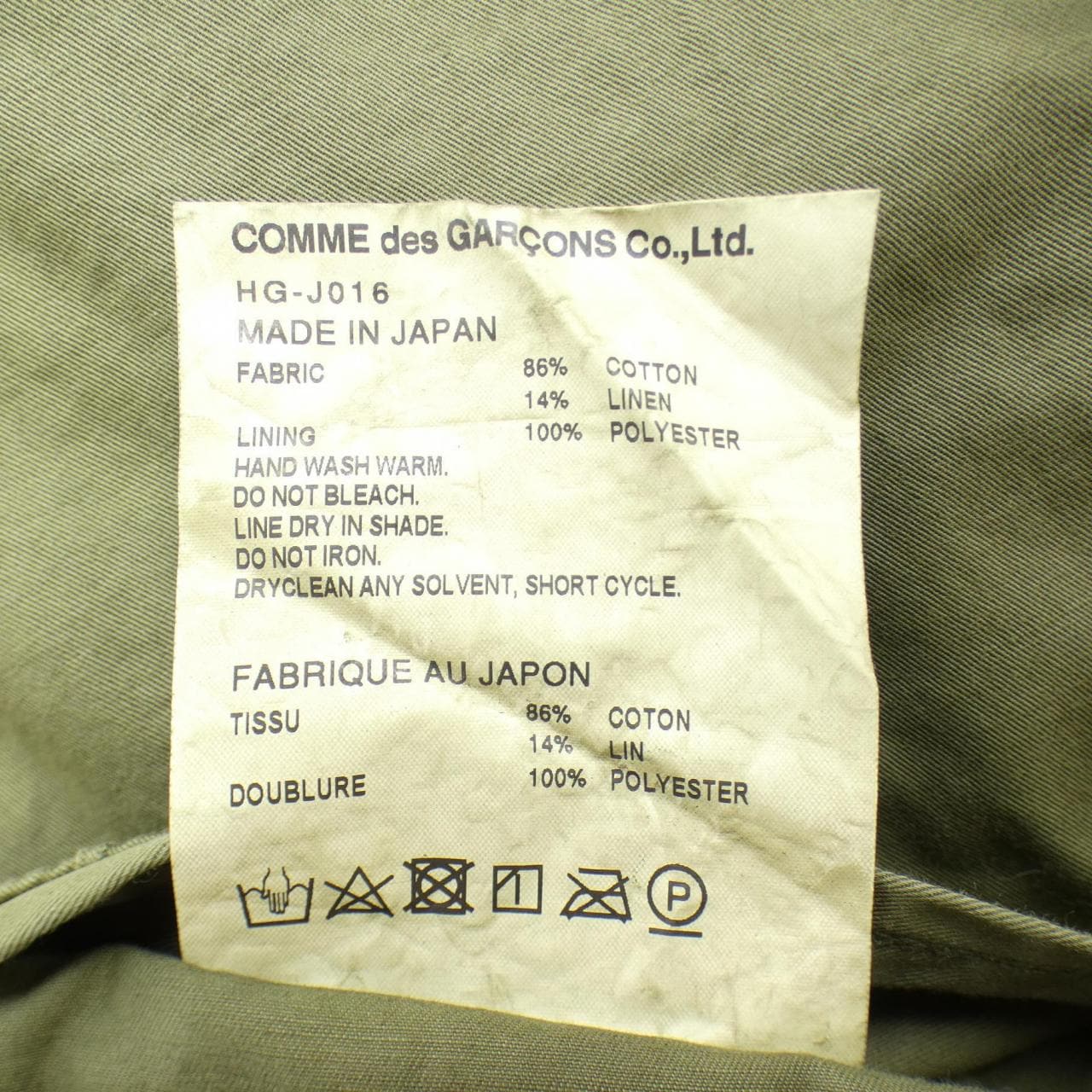 コムデギャルソンオム COMME des GARCONS HOMME HG-J016 ジャケット