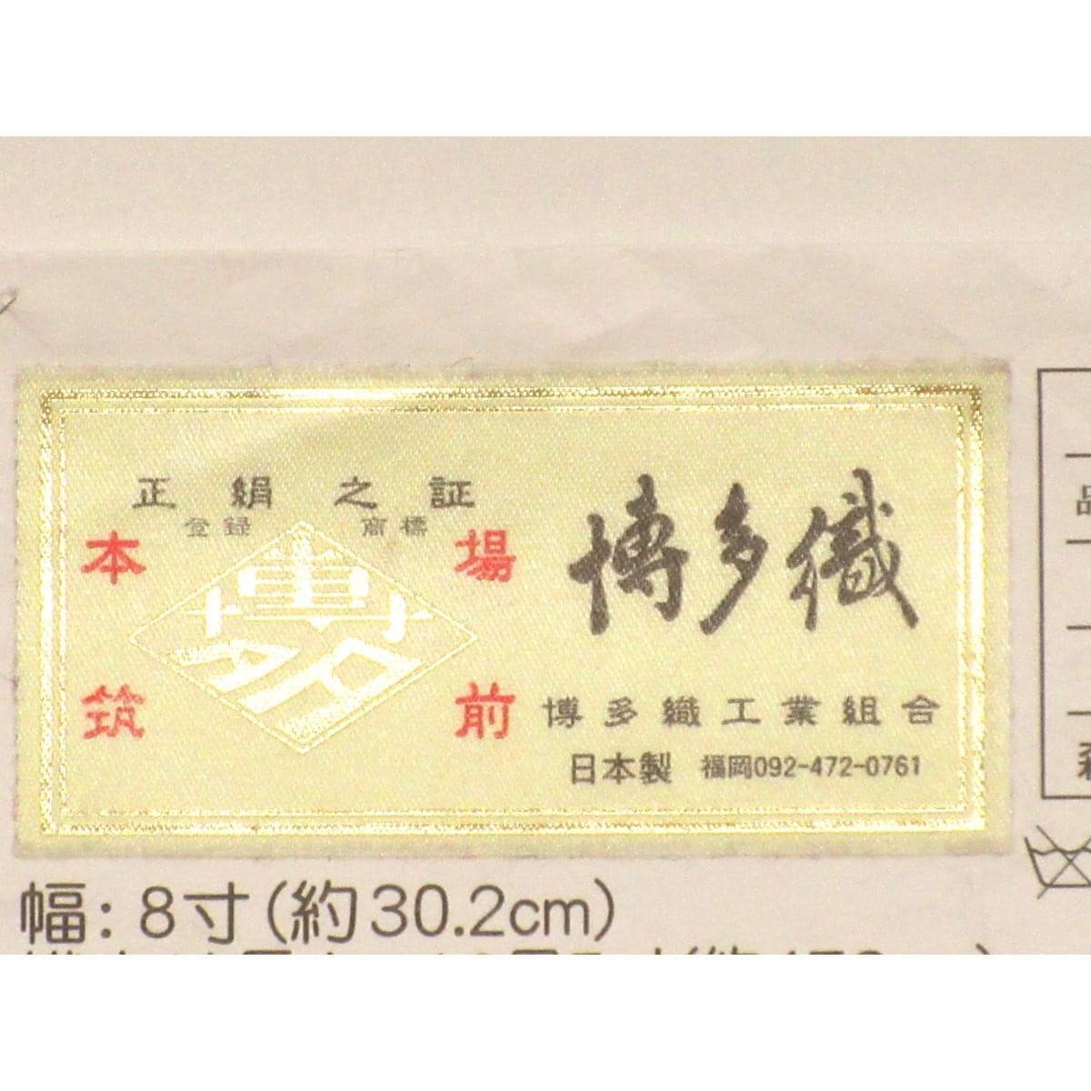 【未使用品】夏名古屋帯　紗織　全通柄【博多織】