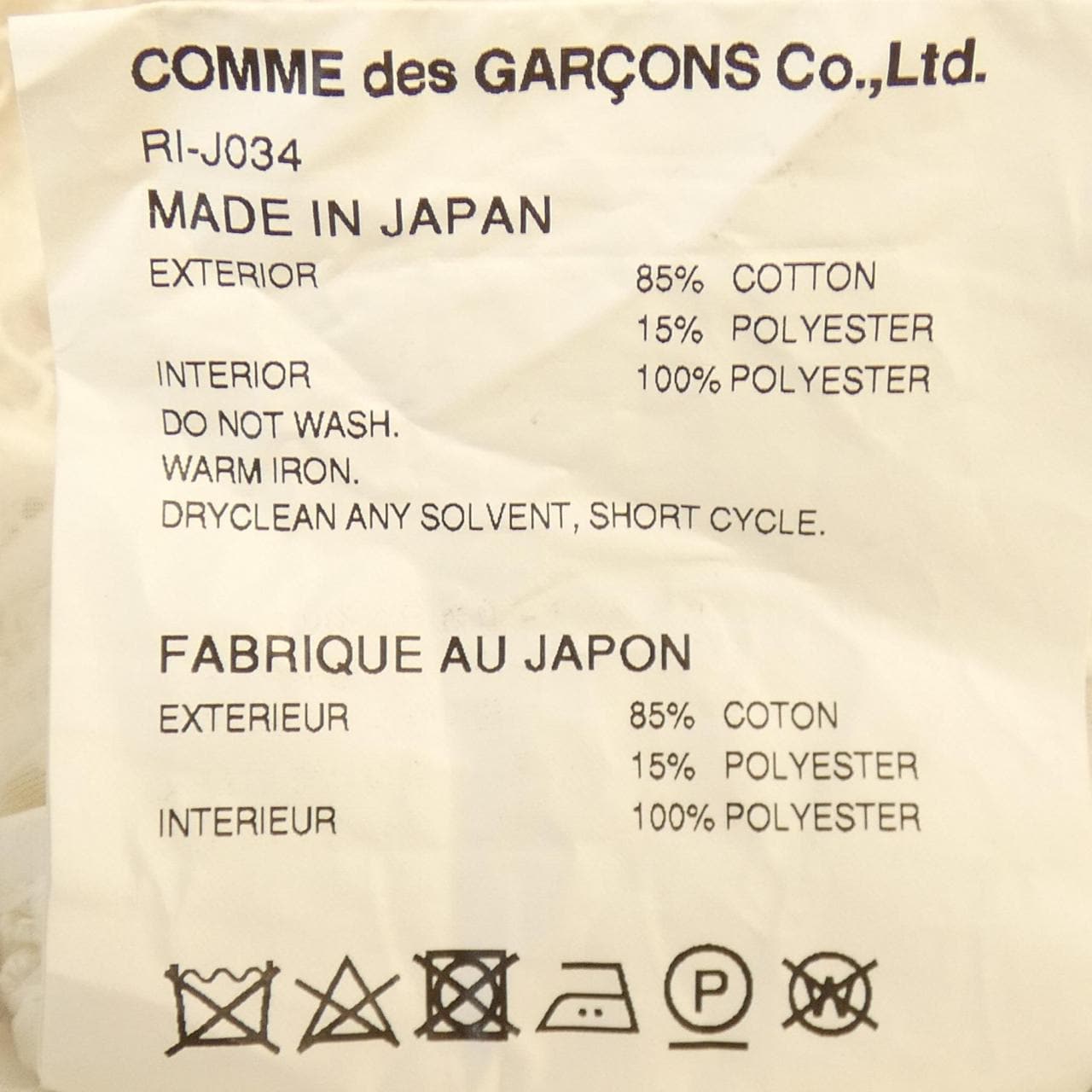 コムデギャルソン COMME des GARCONS RI-J034 ジャケット