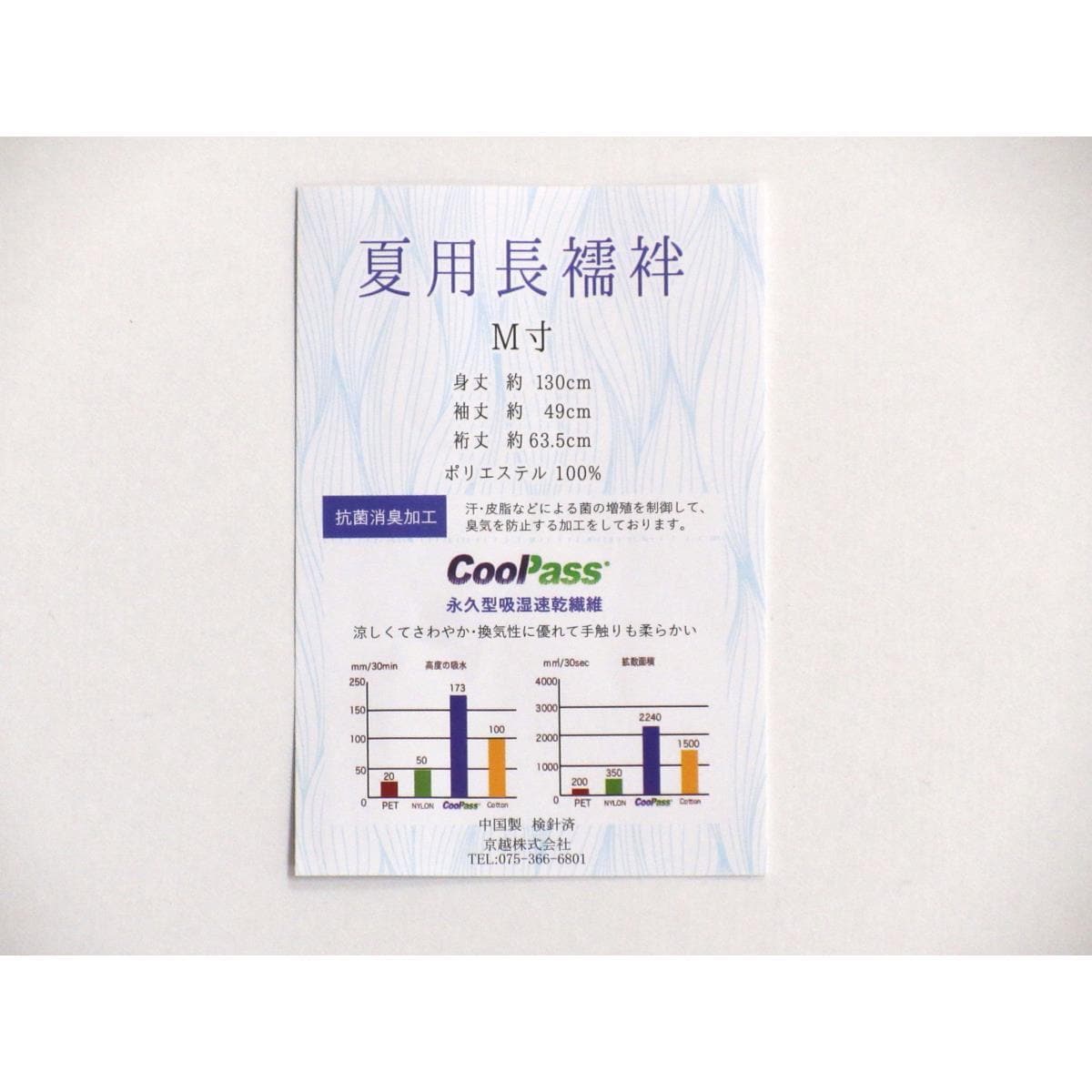 【未使用品】長襦袢　単衣　Ｍサイズ