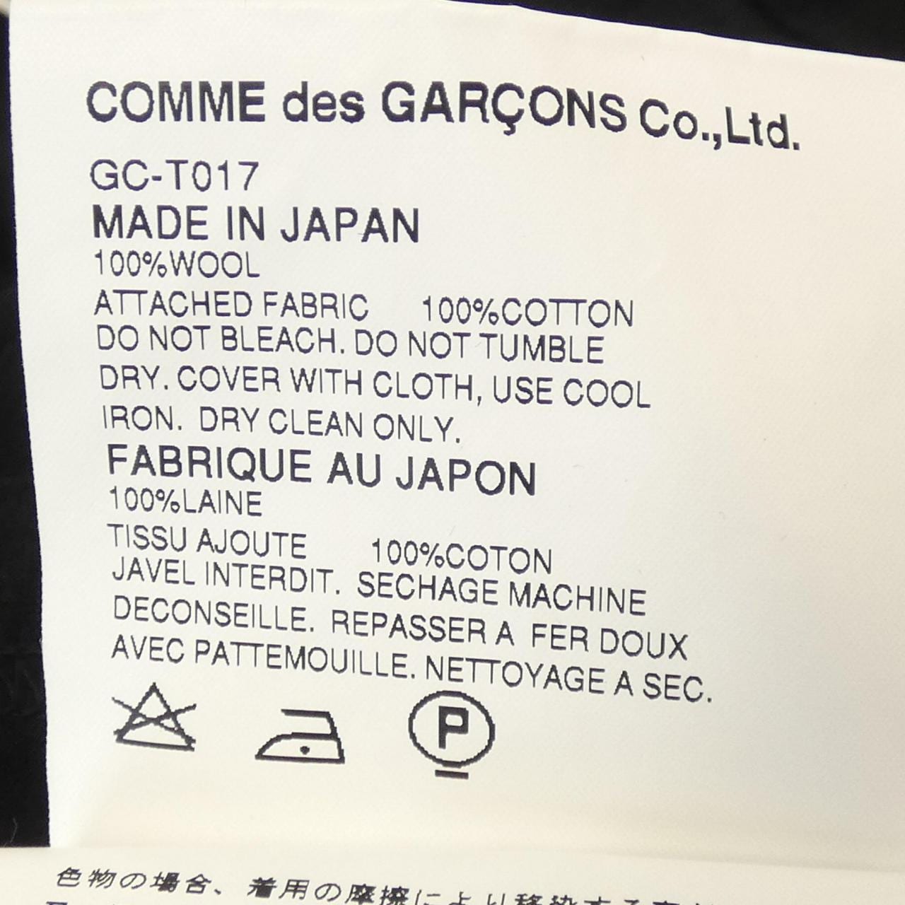 【ヴィンテージ】コムデギャルソン COMME des GARCONS ニット