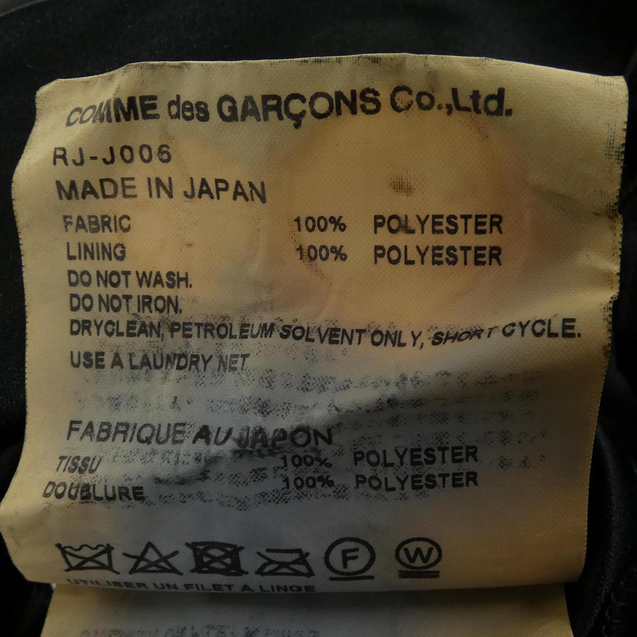 コムデギャルソン COMME des GARCONS RJ-J006 ジャケット