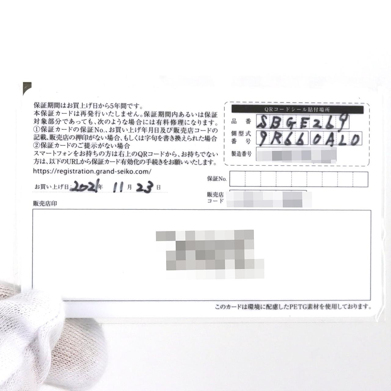 セイコー グランドセイコー･エレガンスコレクション･スプリングドライブGMT 9R66-0AL0/SBGE269 SS 自動巻