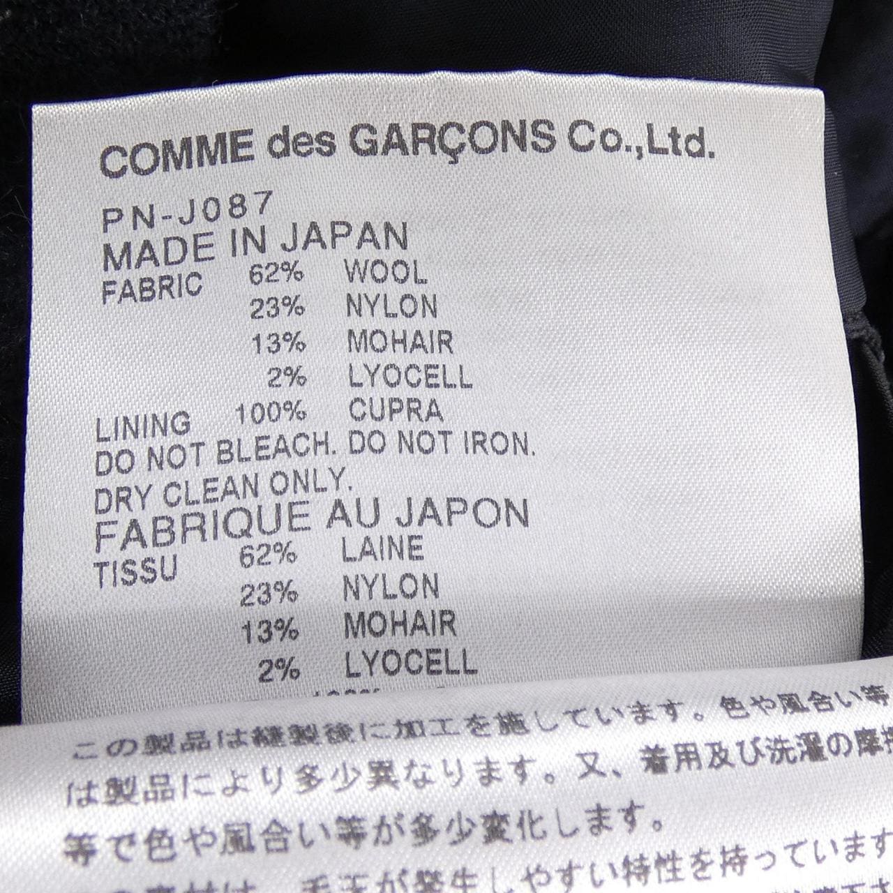 コムデギャルソンオムプリュス COMME des GARCONS HOMME plus PN-J087 コート
