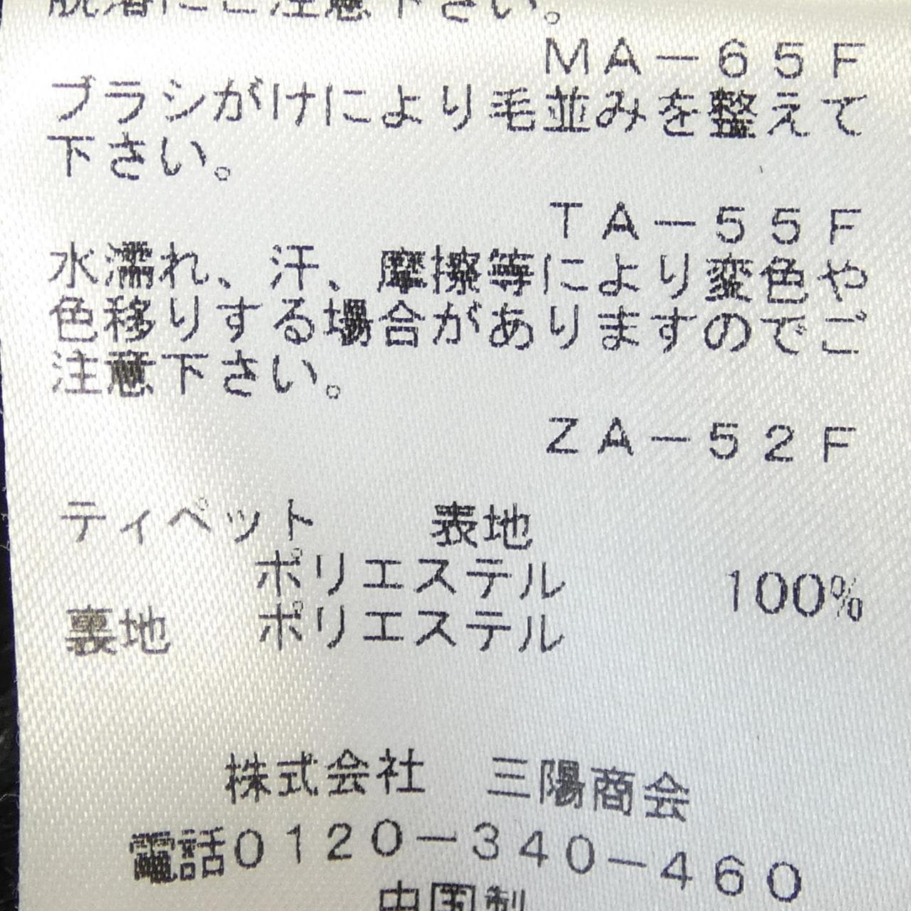 トゥービーシック TO BE CHIC ジャケット