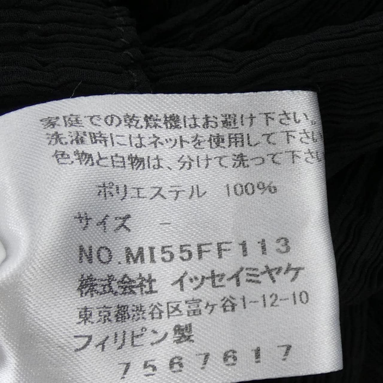 ミーイッセイミヤケ me ISSEY MIYAKE MI55FF113 パンツ