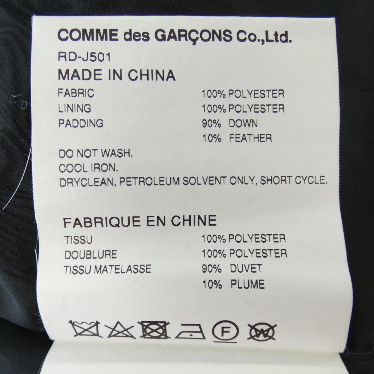 コムデギャルソン COMME des GARCONS RD-J501 ダウンジャケット