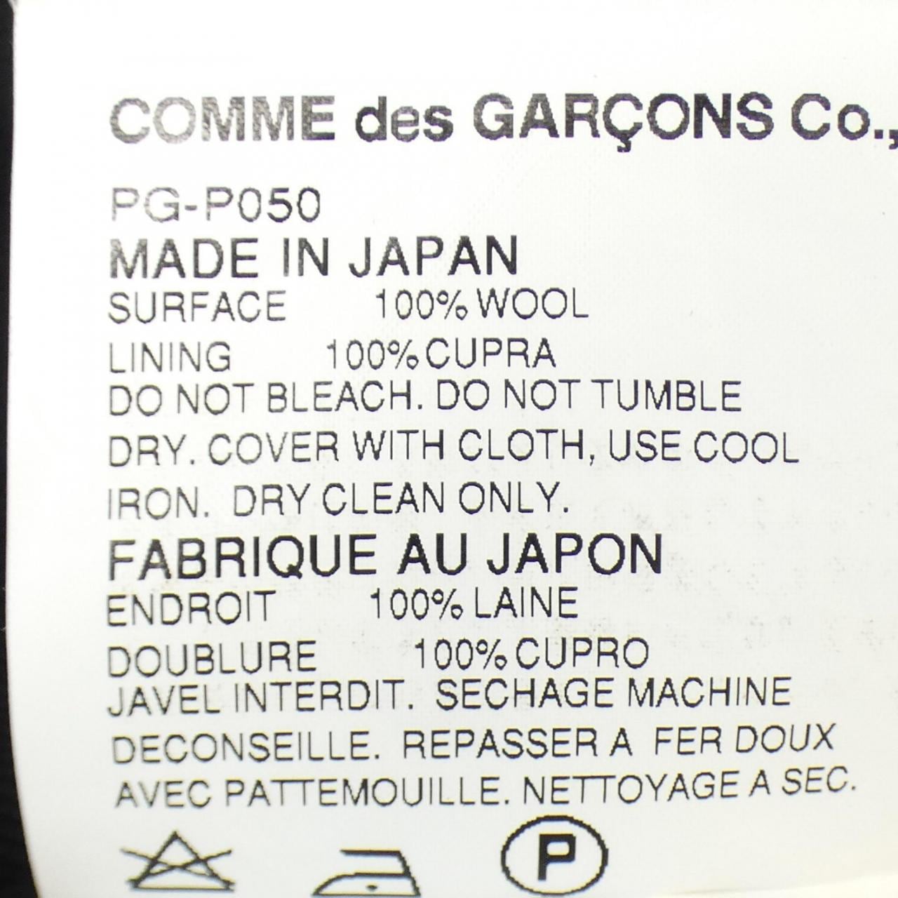 【ヴィンテージ】コムデギャルソン COMME des GARCONS パンツ