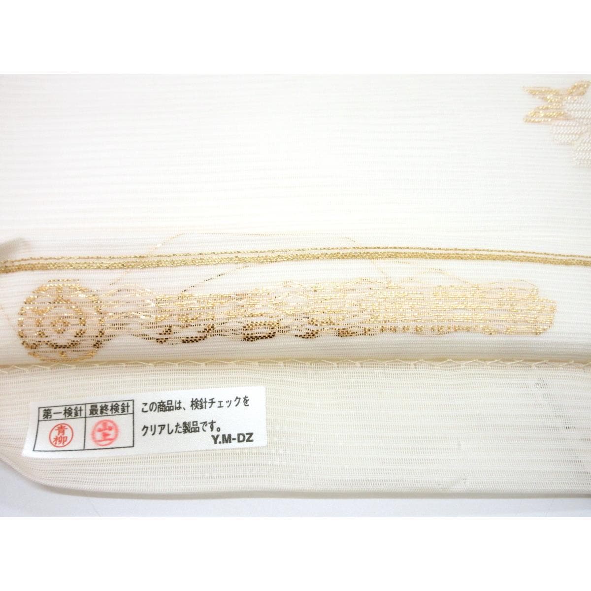 【未使用品】夏袋帯　【河合美術織物】