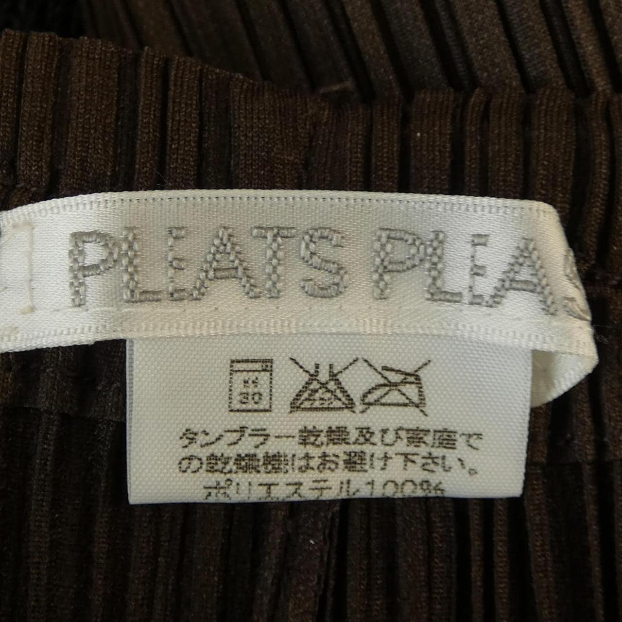 プリーツプリーズ PLEATS PLEASE パンツ