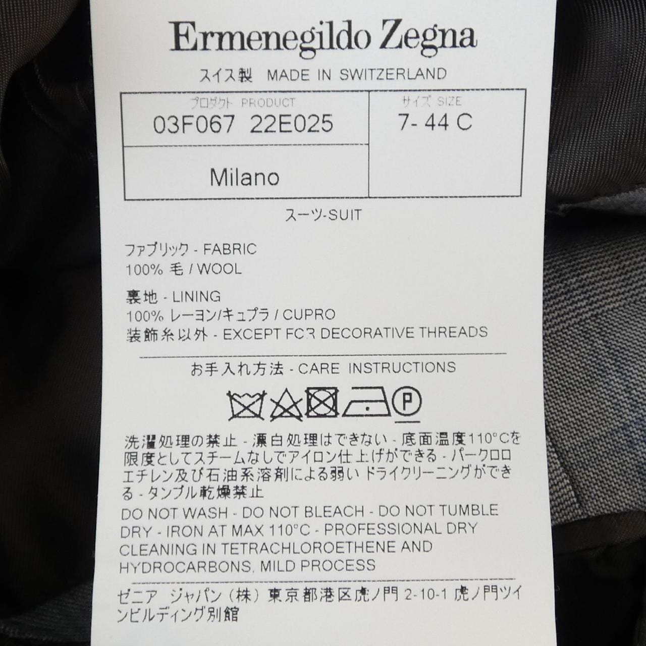 エルメネジルドゼニア Ermenegildo Zegna スーツ