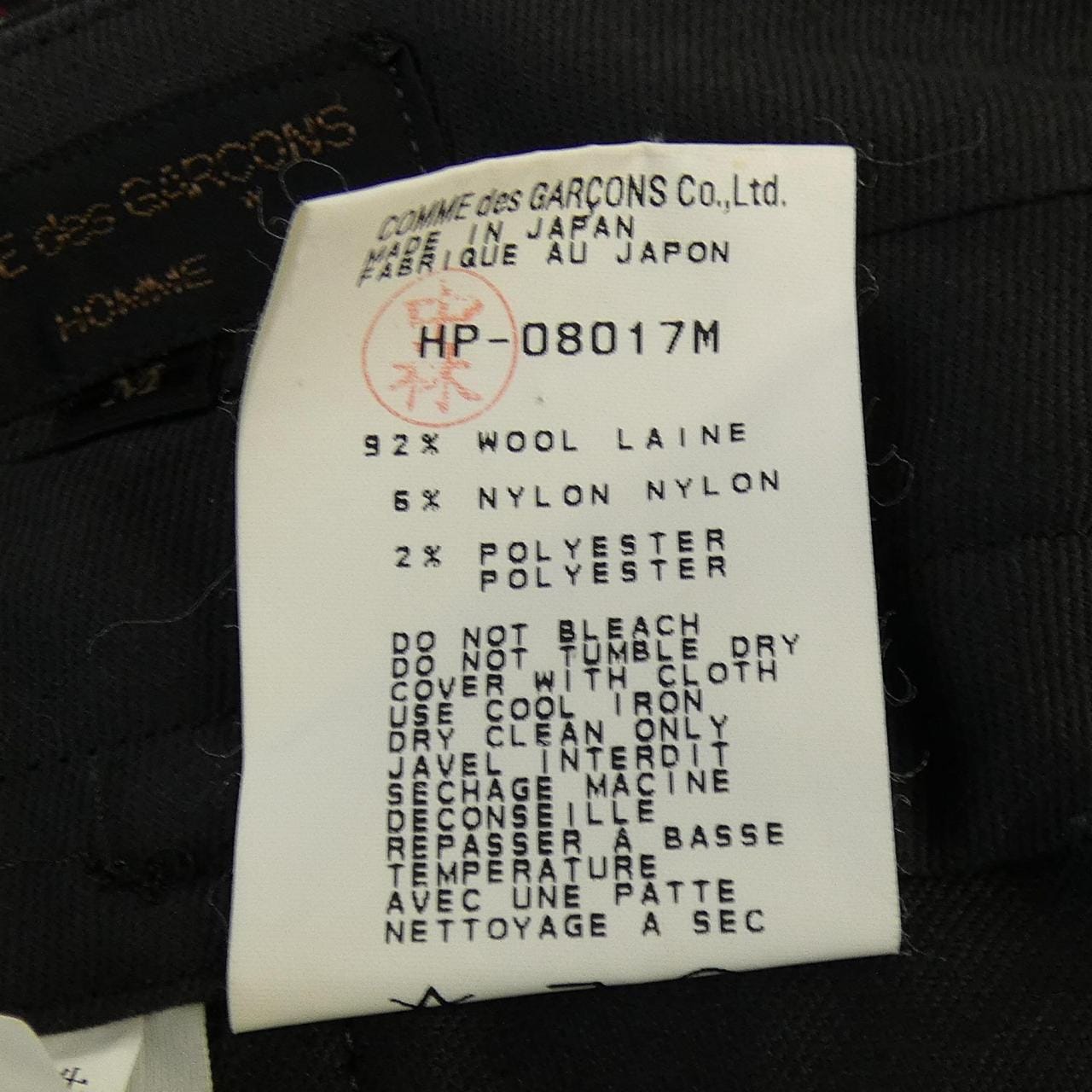 【ヴィンテージ】コムデギャルソンオム COMME des GARCONS HOMME HP-08017M パンツ