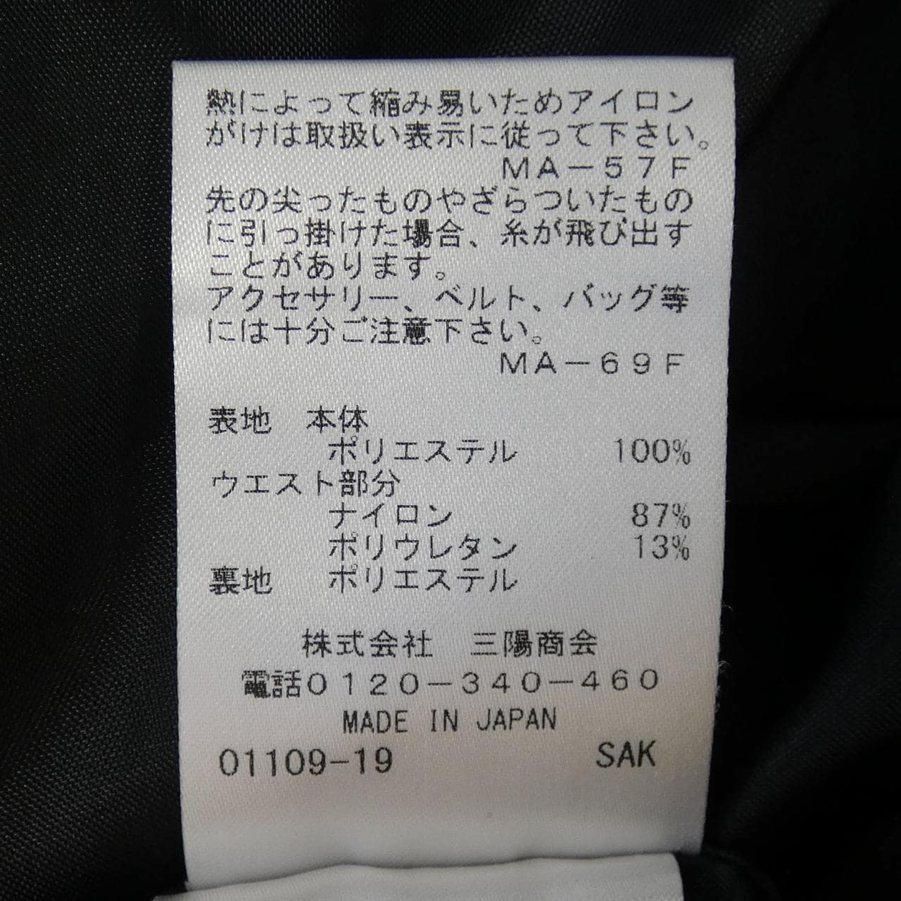 エポカ EPOCA スカート