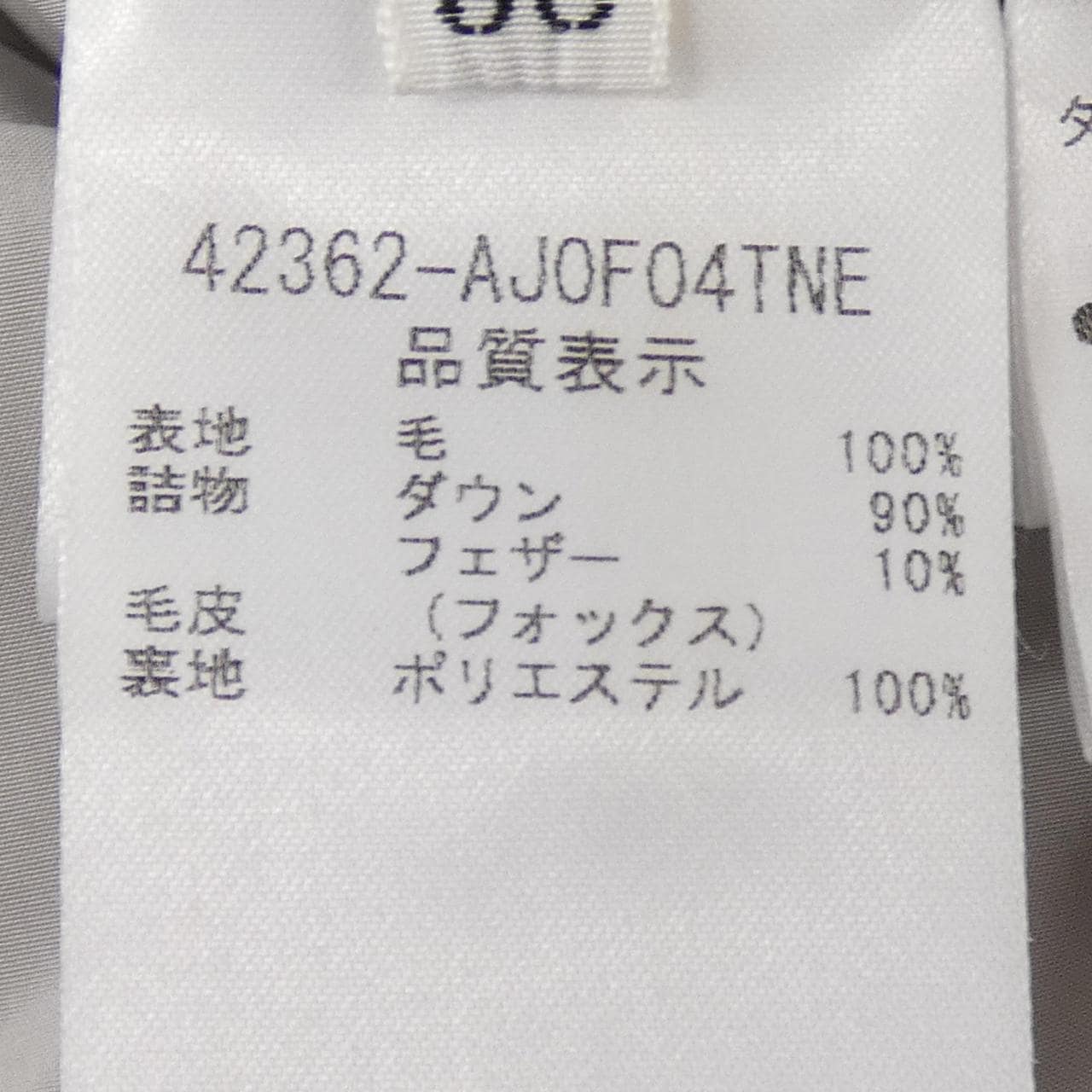 フォクシーブティック FOXEY BOUTIQUE CHALEUR 42362 ダウンベスト