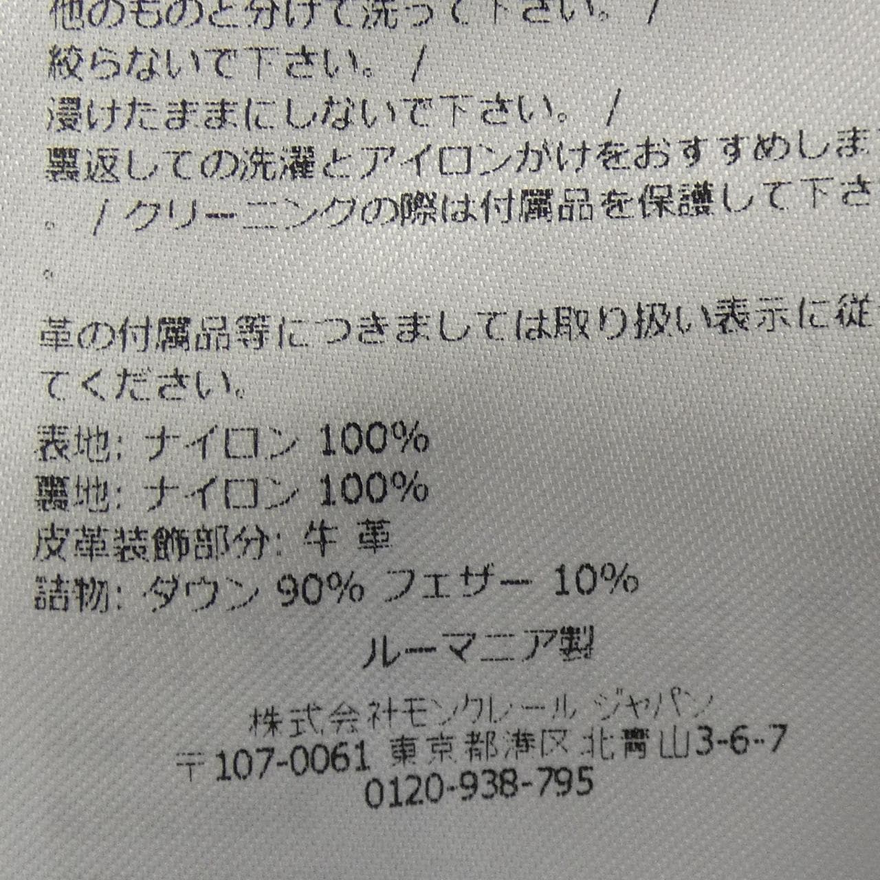 モンクレール MONCLER 3WAY BONREPOS コート