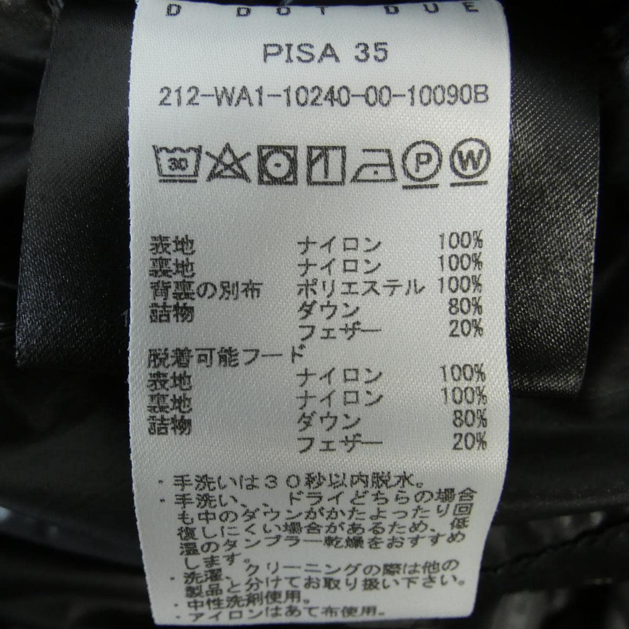 D DOT DUE ダウンジャケット