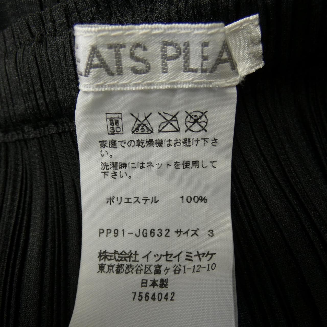 プリーツプリーズ PLEATS PLEASE 2009 ネイティブ PP91-JG632 7564042 スカート