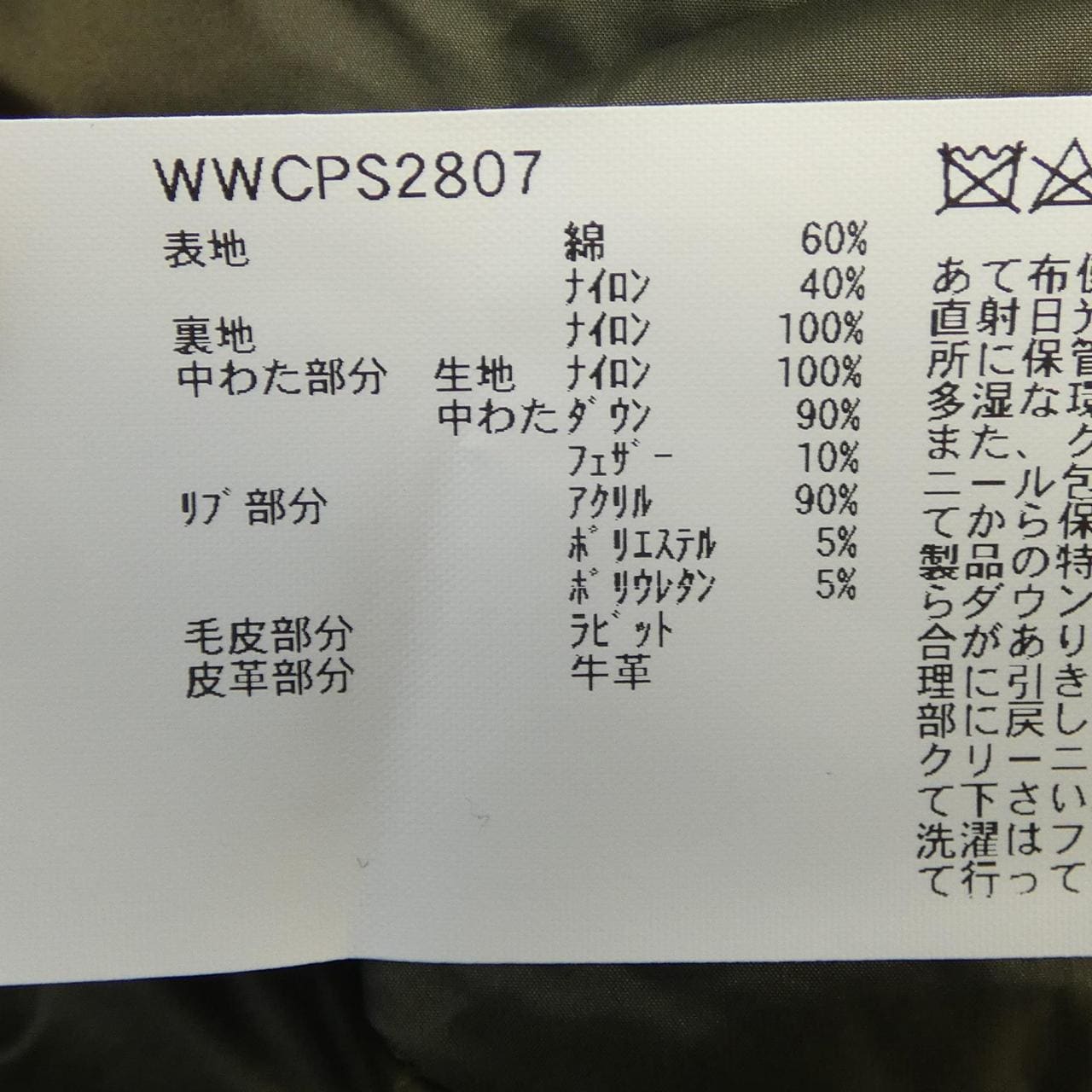 ウールリッチ WOOL RICH WWCPS2807 ダウンコート