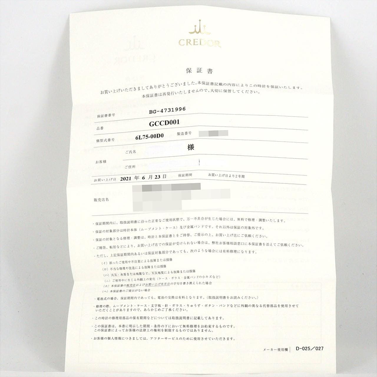 セイコー クレドールリネアルクス 6L75-00D0/GCCD001 SS 自動巻