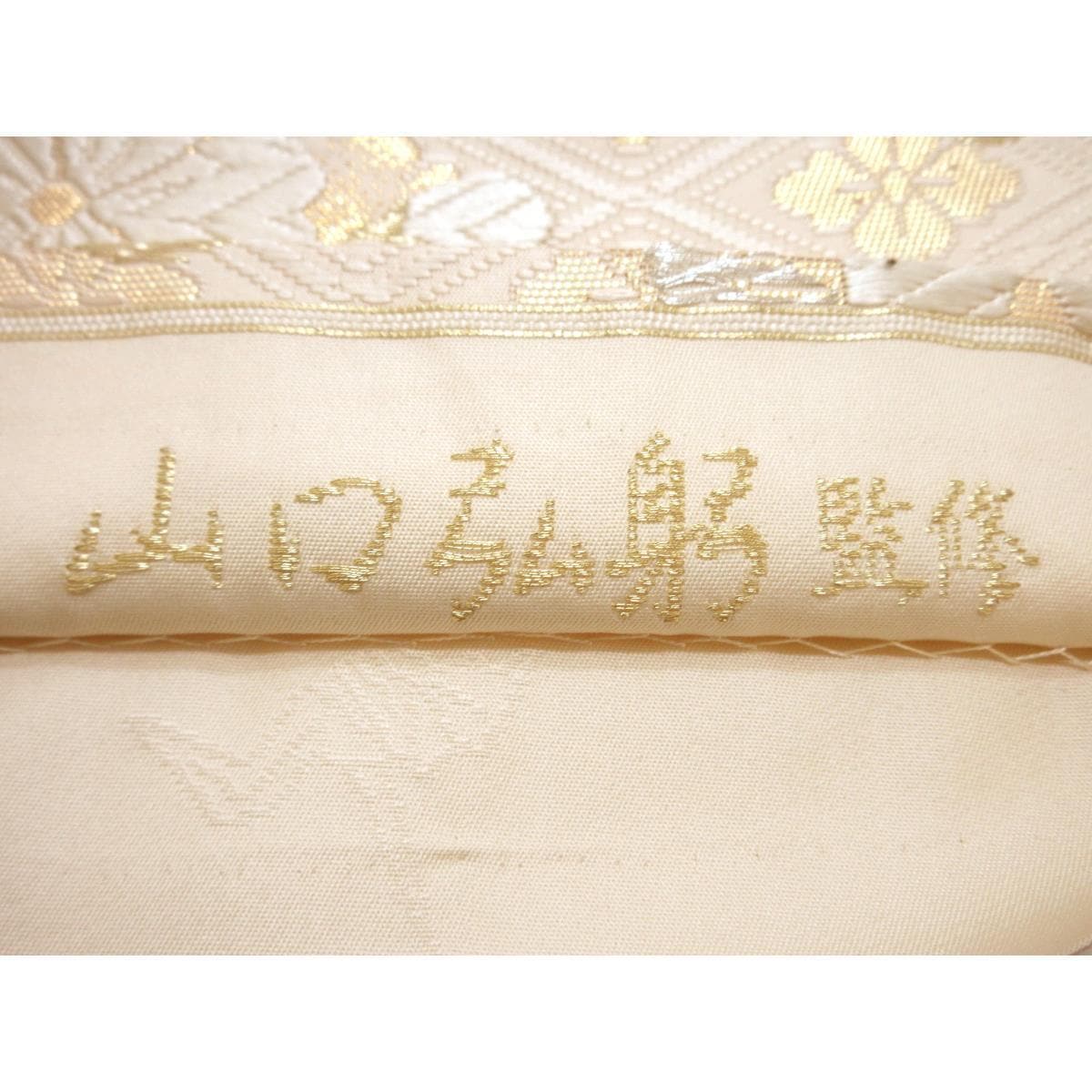 袋帶山口弘躬