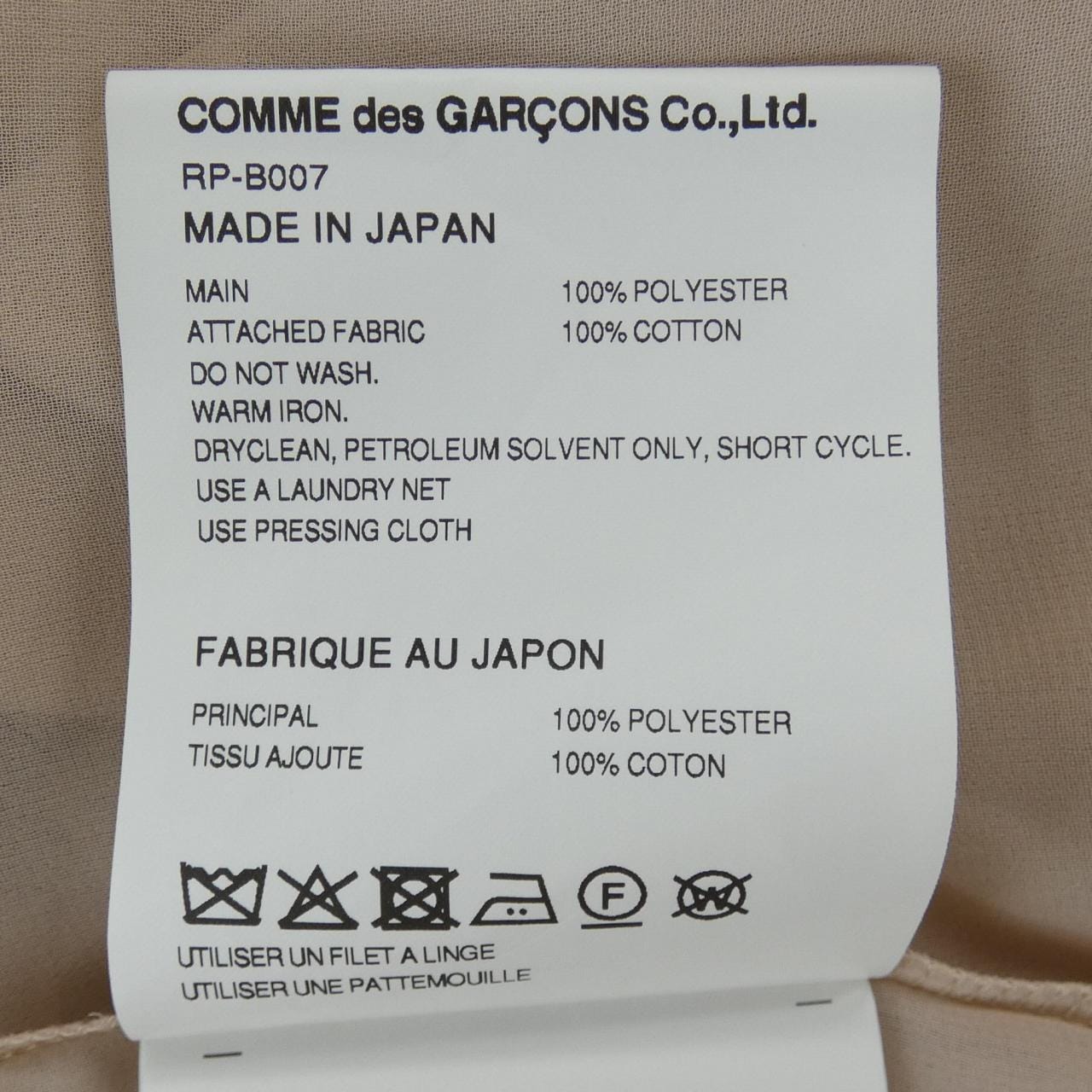 コムデギャルソン COMME des GARCONS RP-B007 シャツ