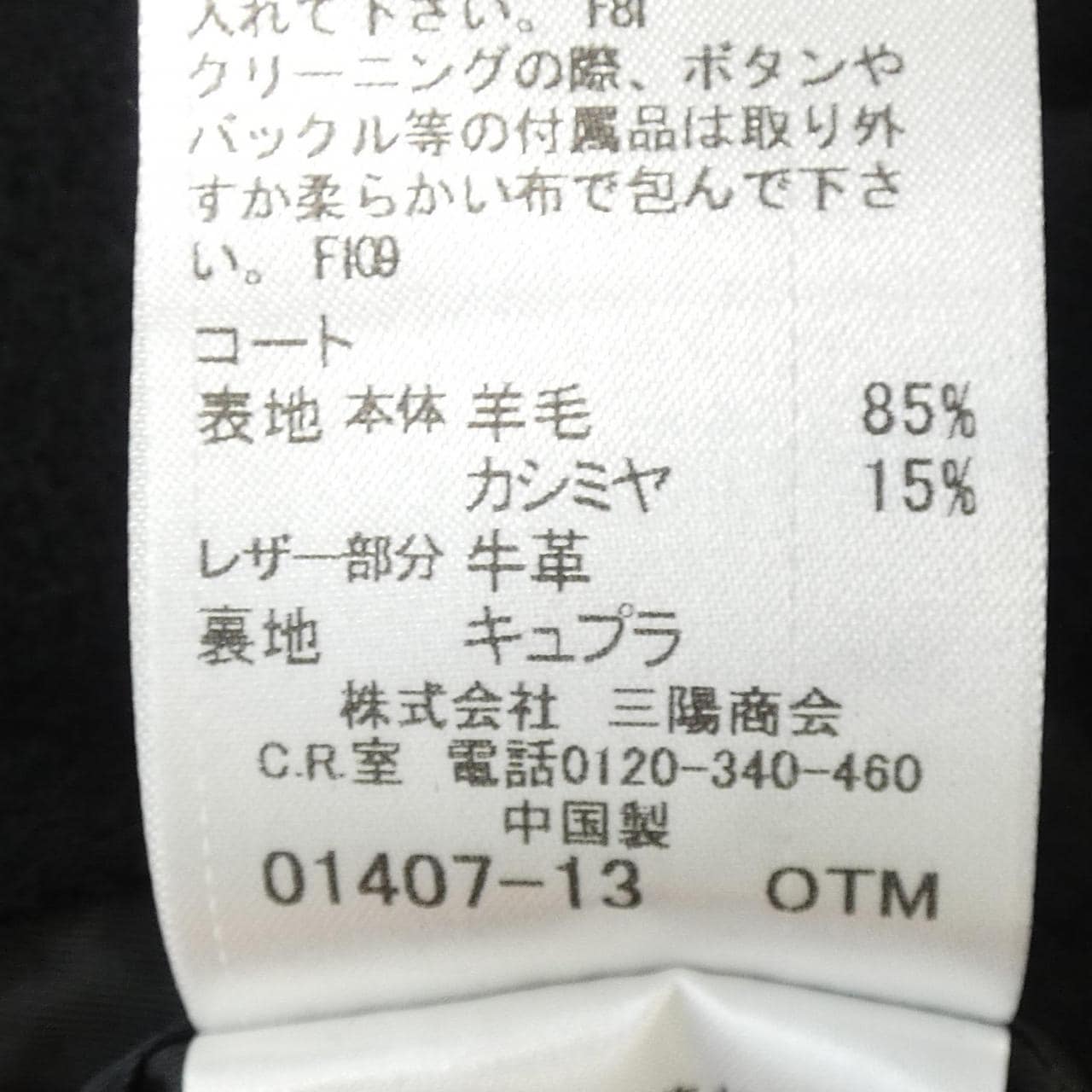 ブラックレーベルクレストブリッジ BLACK LABEL CRESTBRIDGE コート