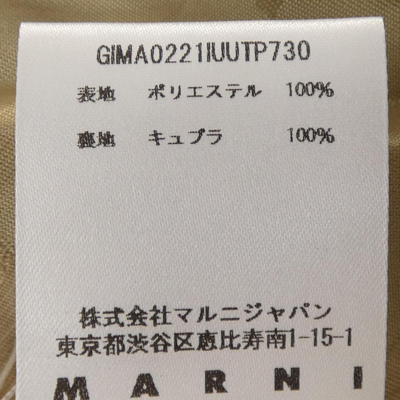 マルニ MARNI ジャケット