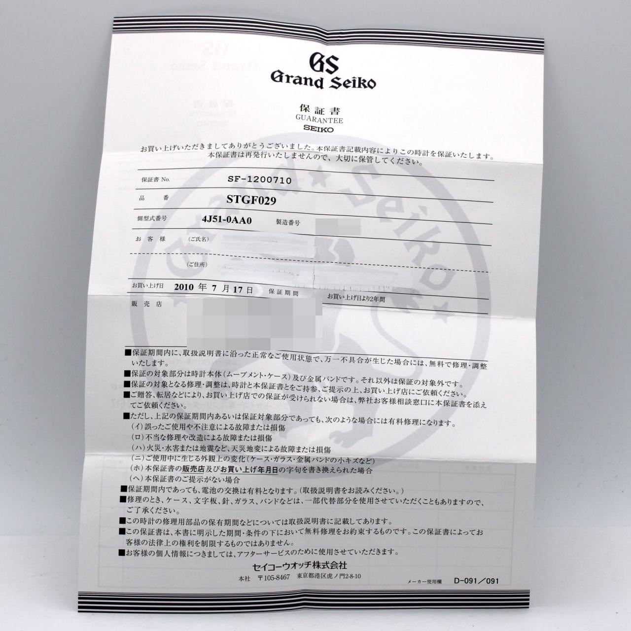 【ノーメンテナンス還元価格】セイコー グランドセイコー･クォーツ 4J51-0AA0/STGF029 SS クォーツ