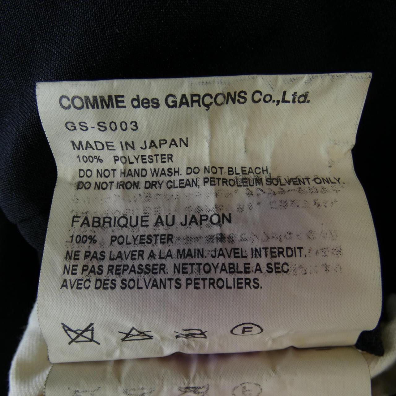 COMMME des GARCONS裙