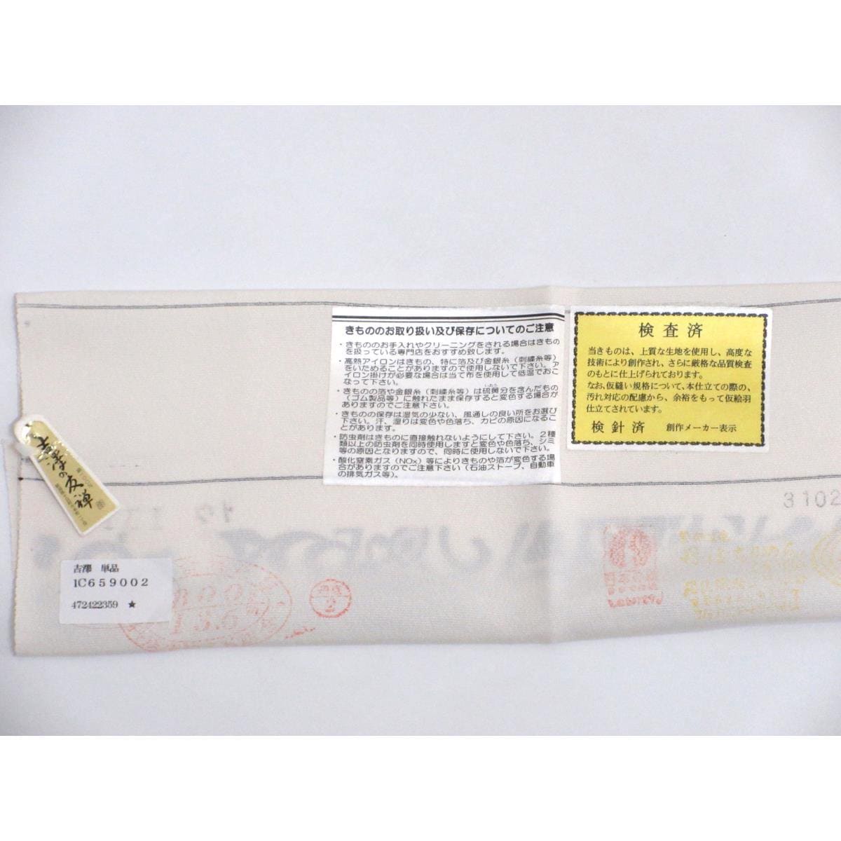 [未使用品] 参观YOshizawa Orimono