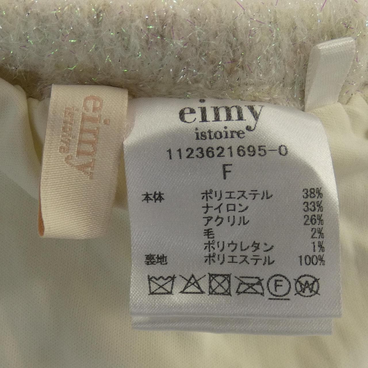 エイミーイストワール eimy istoire スカート