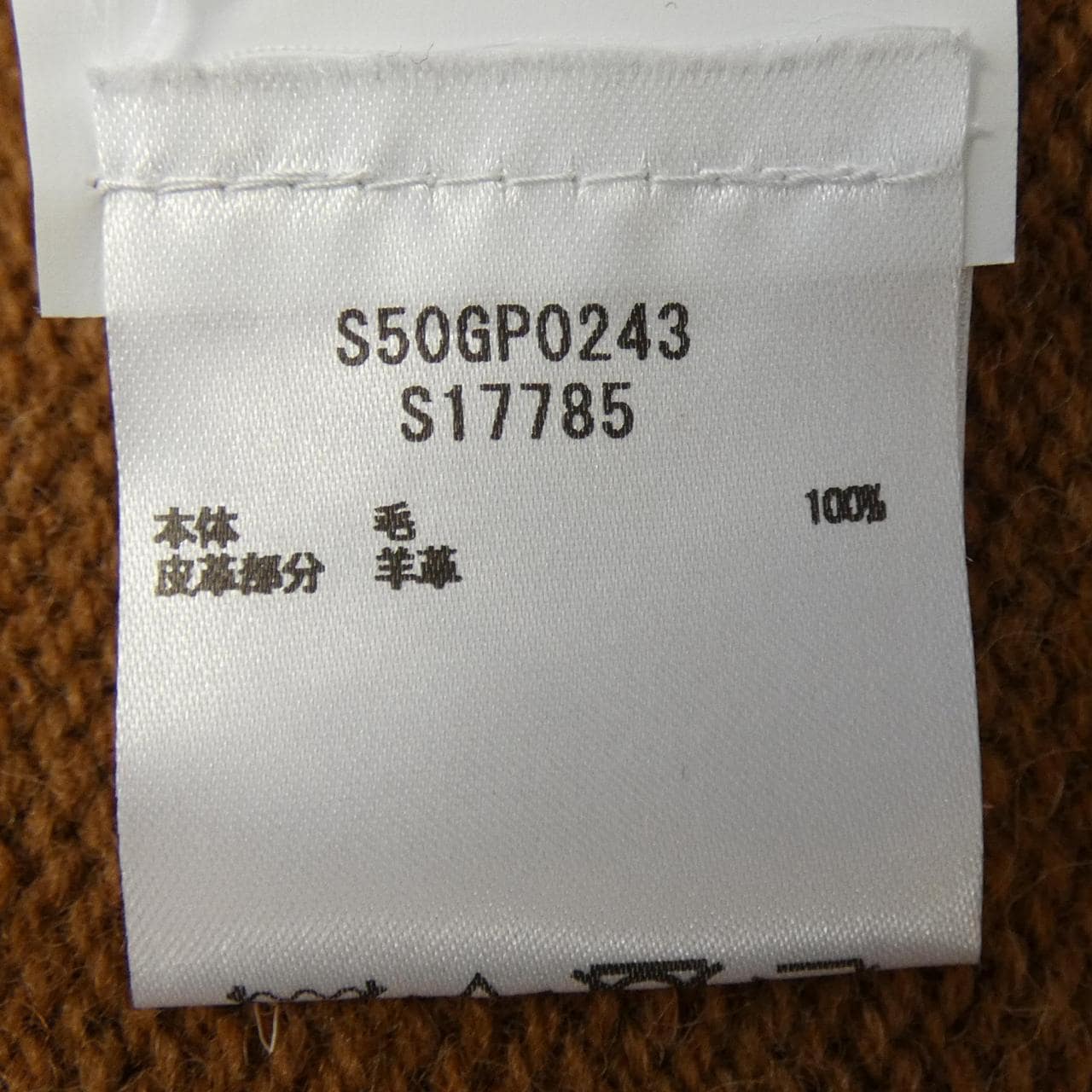 メゾンマルジェラ Maison Margiela S50GP0243 ニット