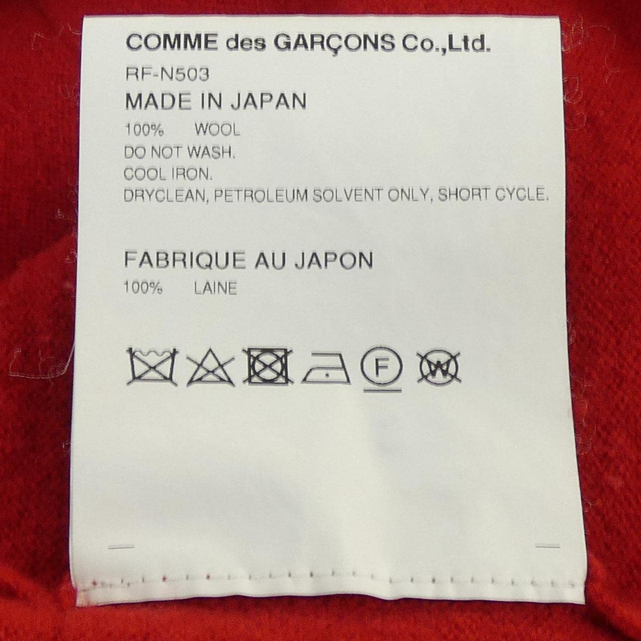 コムデギャルソン COMME des GARCONS RF-N503 カーディガン