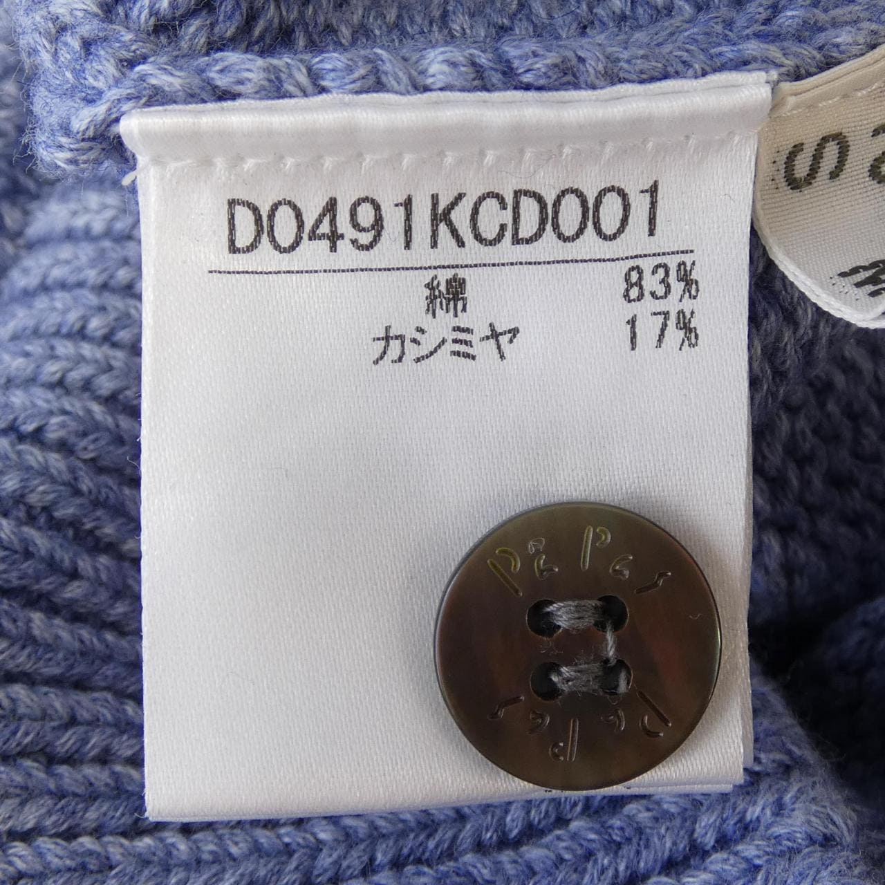 未使用/39,600円』PAPAS パパス カーディガン BOLL DOG コメ兵｜パパス Papas D0491KCD001 カーディガン｜パパス｜メンズ
