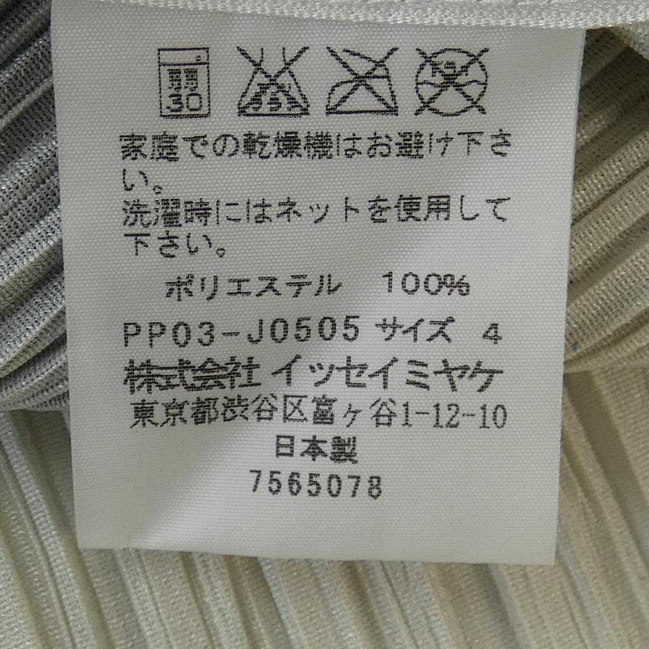 プリーツプリーズ PLEATS PLEASE 2010 ブロックチェック PP03-J0505 7565078 カーディガン